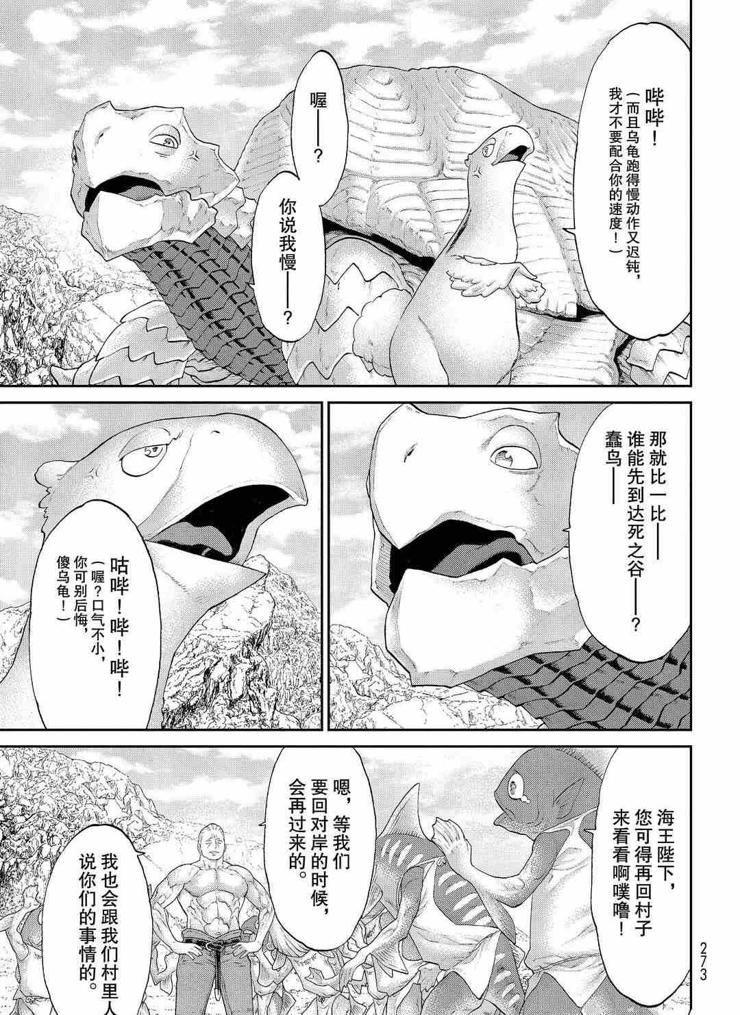 《骑乘之王》漫画最新章节第30话 试看版免费下拉式在线观看章节第【33】张图片