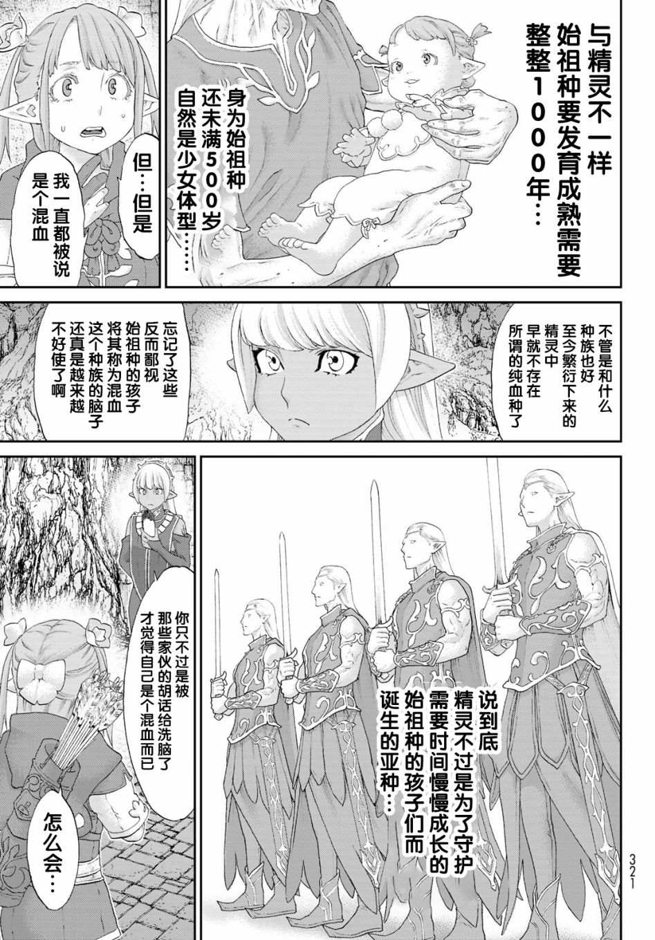 《骑乘之王》漫画最新章节第26话免费下拉式在线观看章节第【3】张图片