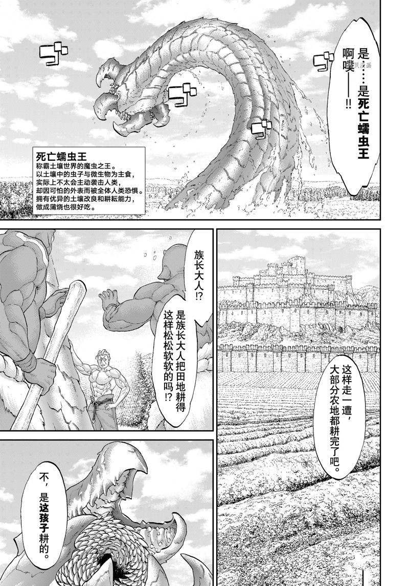 《骑乘之王》漫画最新章节第50话 试看版免费下拉式在线观看章节第【4】张图片