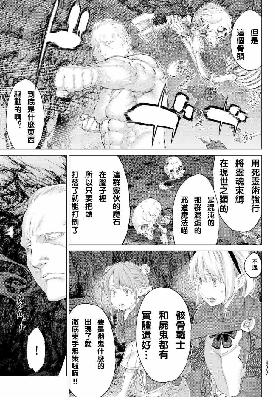 《骑乘之王》漫画最新章节第7话免费下拉式在线观看章节第【25】张图片