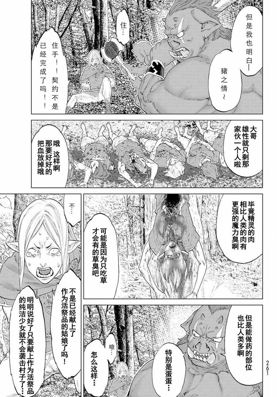 《骑乘之王》漫画最新章节第4话免费下拉式在线观看章节第【13】张图片