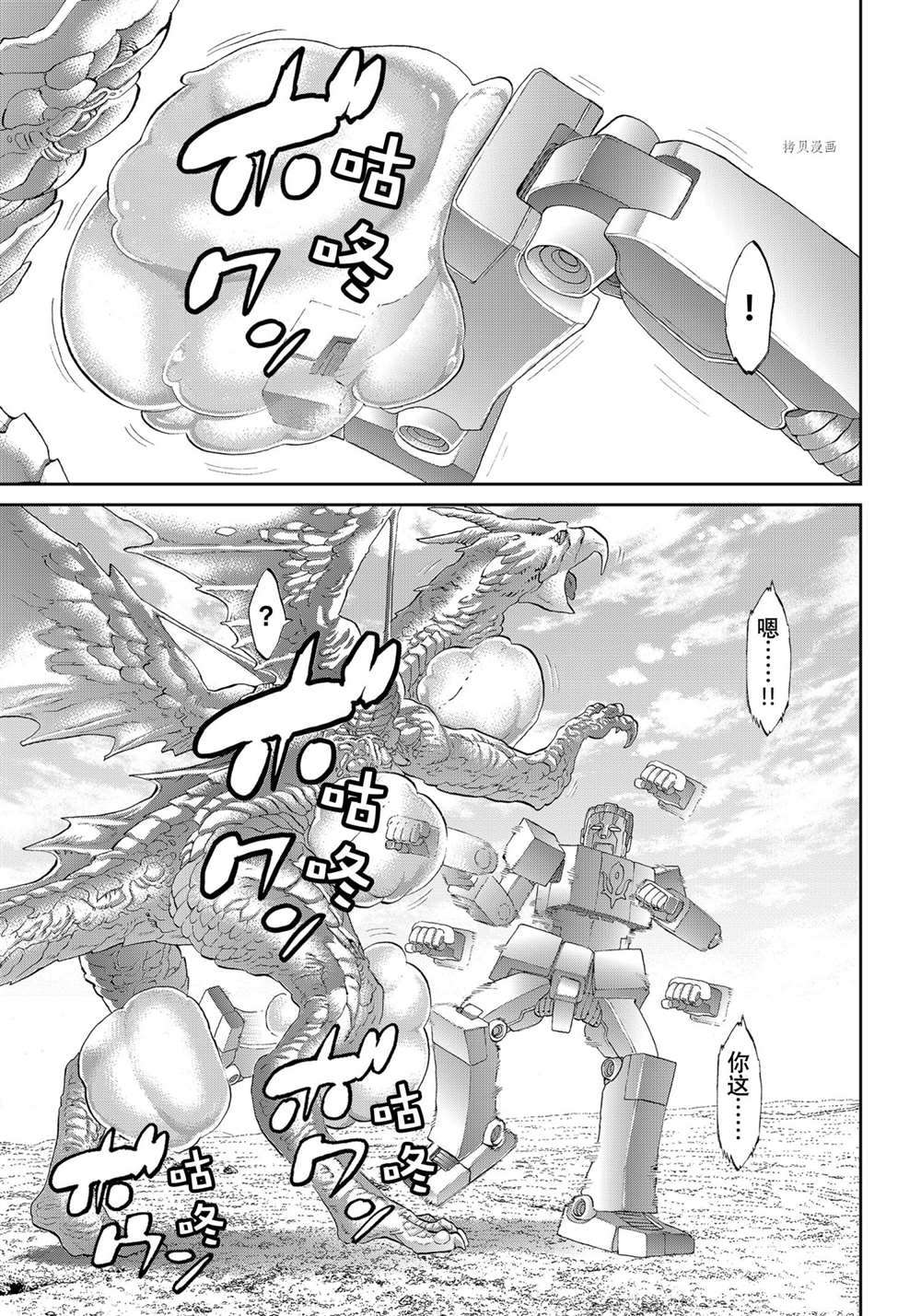 《骑乘之王》漫画最新章节第40话 试看版免费下拉式在线观看章节第【13】张图片