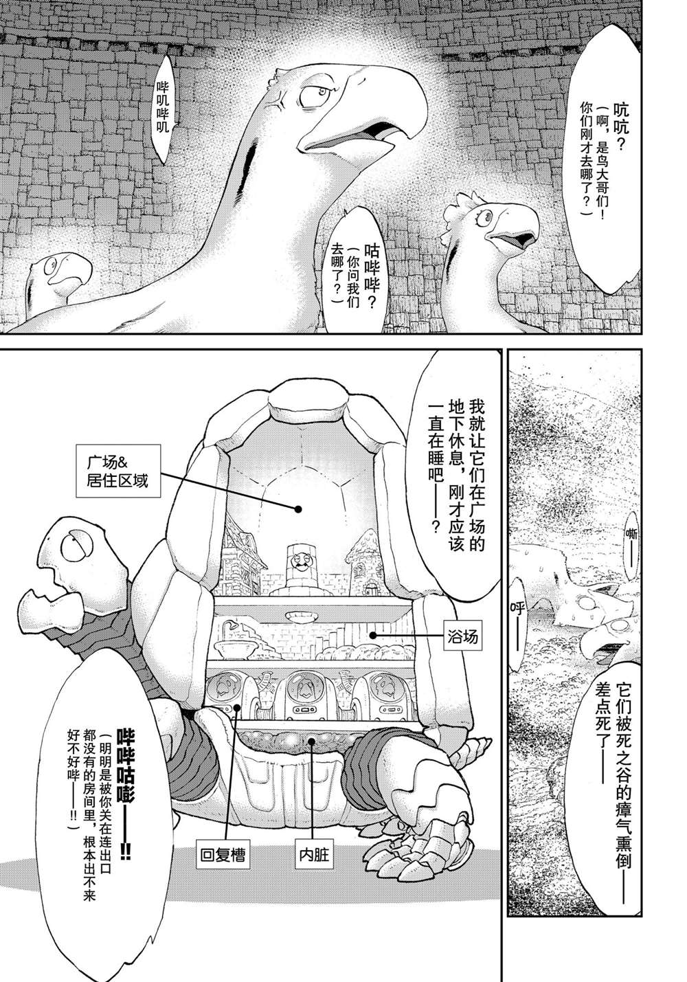 《骑乘之王》漫画最新章节第36话 试看版免费下拉式在线观看章节第【17】张图片