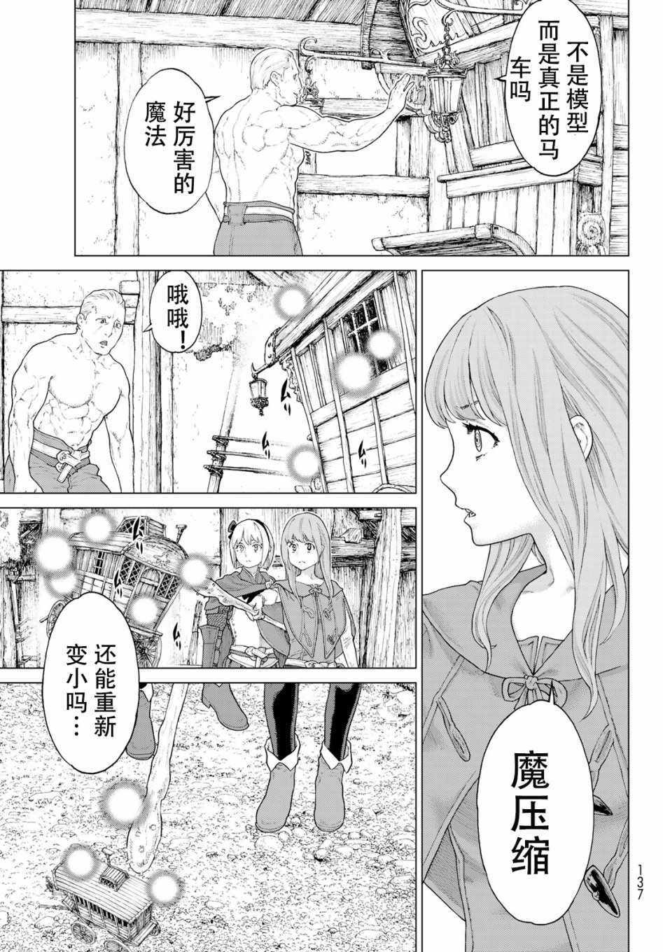 《骑乘之王》漫画最新章节第11话免费下拉式在线观看章节第【5】张图片