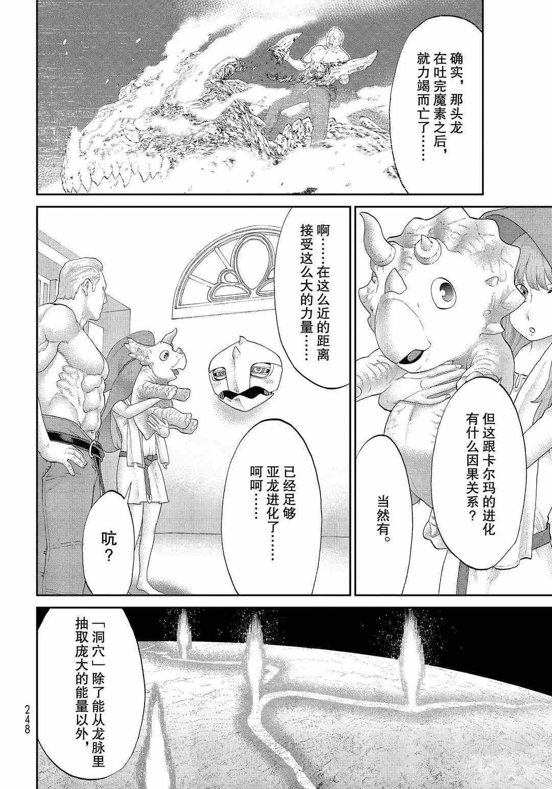 《骑乘之王》漫画最新章节第30话 试看版免费下拉式在线观看章节第【8】张图片