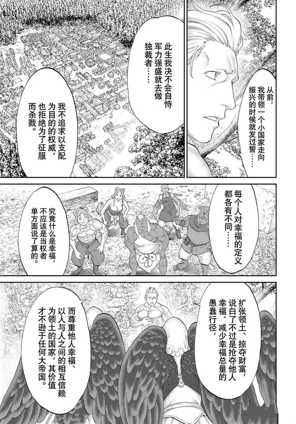 《骑乘之王》漫画最新章节第43话 试看版免费下拉式在线观看章节第【25】张图片