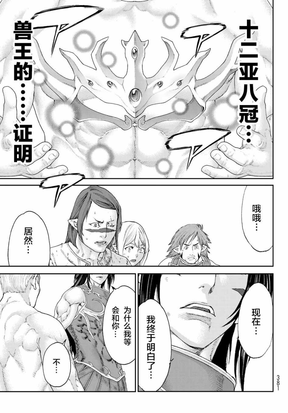 《骑乘之王》漫画最新章节第12话免费下拉式在线观看章节第【31】张图片