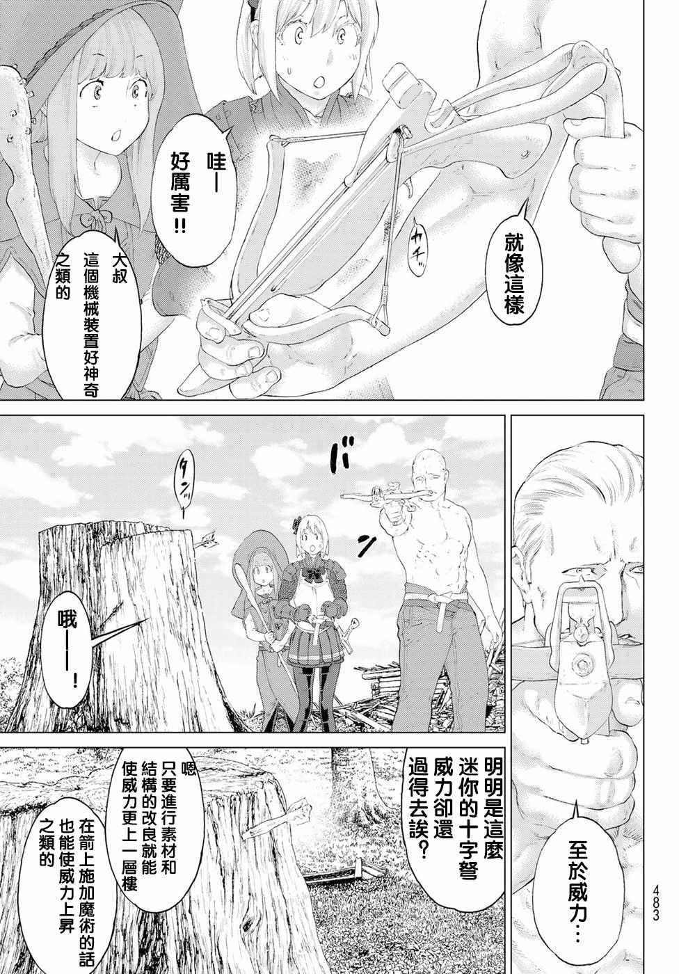 《骑乘之王》漫画最新章节第7话免费下拉式在线观看章节第【9】张图片