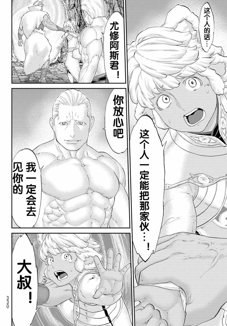 《骑乘之王》漫画最新章节第26话免费下拉式在线观看章节第【12】张图片