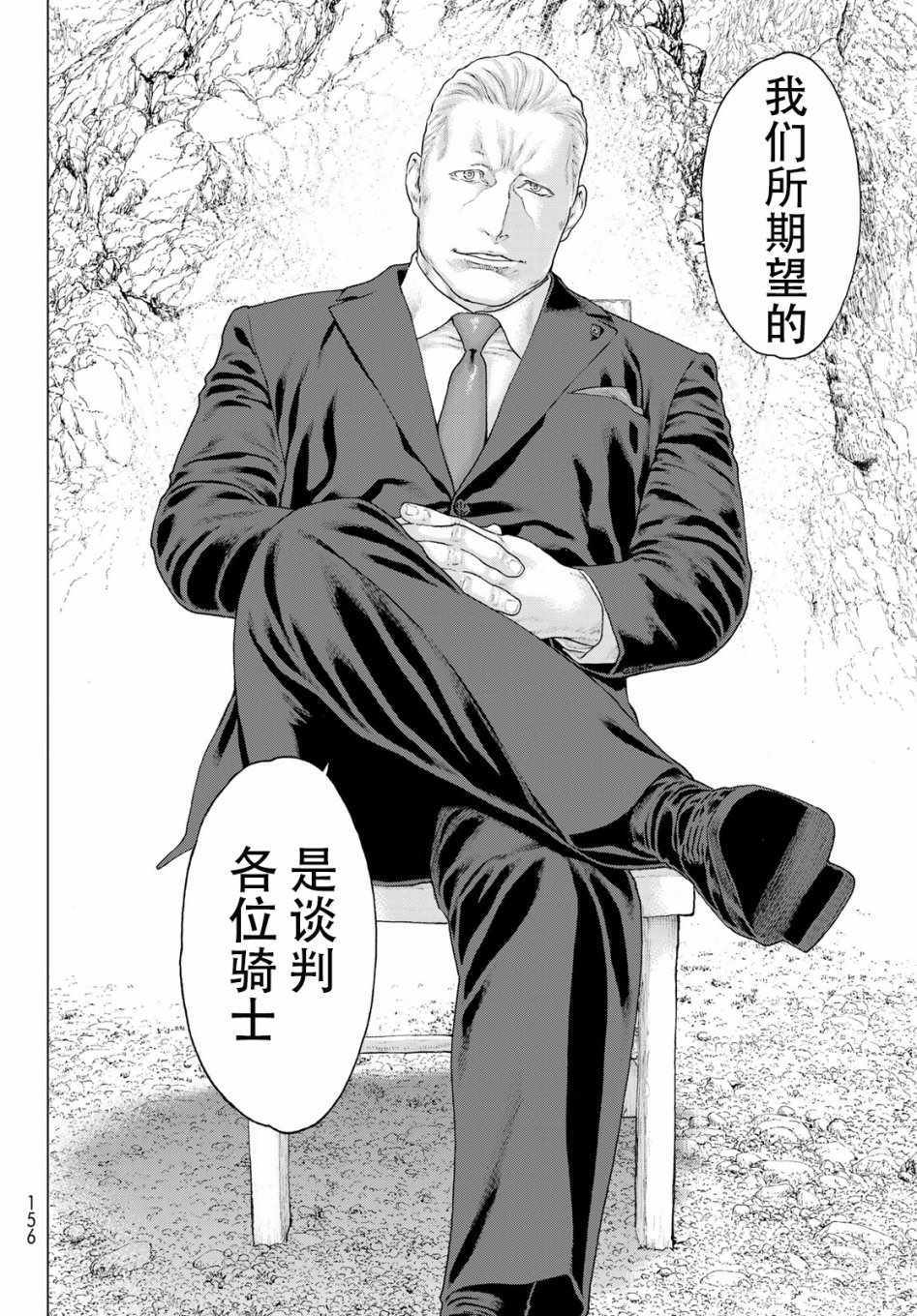 《骑乘之王》漫画最新章节第11话免费下拉式在线观看章节第【24】张图片