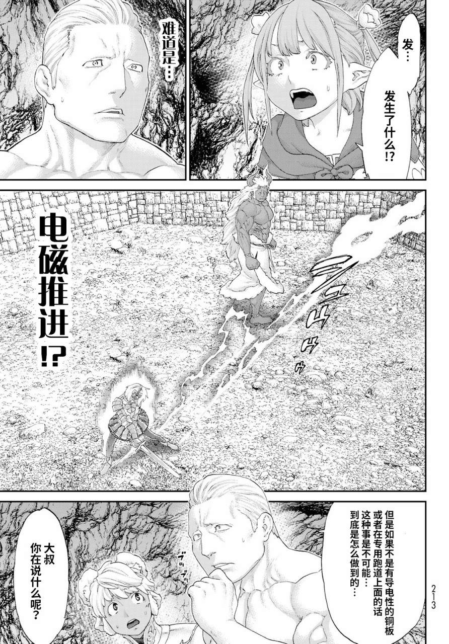 《骑乘之王》漫画最新章节第24话免费下拉式在线观看章节第【5】张图片