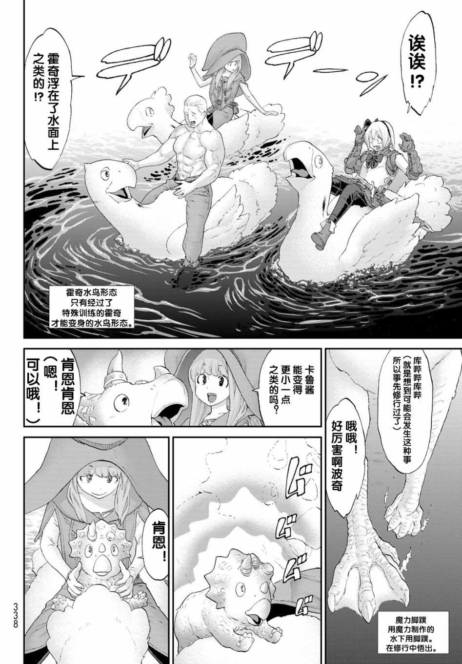 《骑乘之王》漫画最新章节第26话免费下拉式在线观看章节第【20】张图片