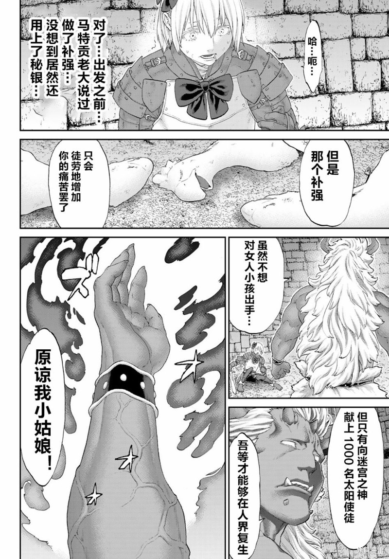 《骑乘之王》漫画最新章节第23话免费下拉式在线观看章节第【10】张图片