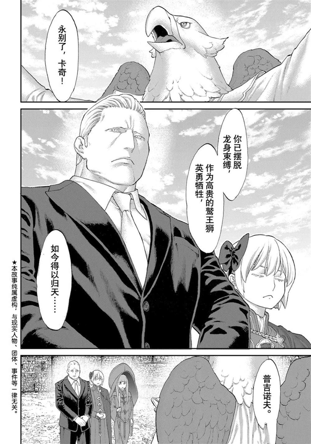 《骑乘之王》漫画最新章节第42话 试看版免费下拉式在线观看章节第【2】张图片