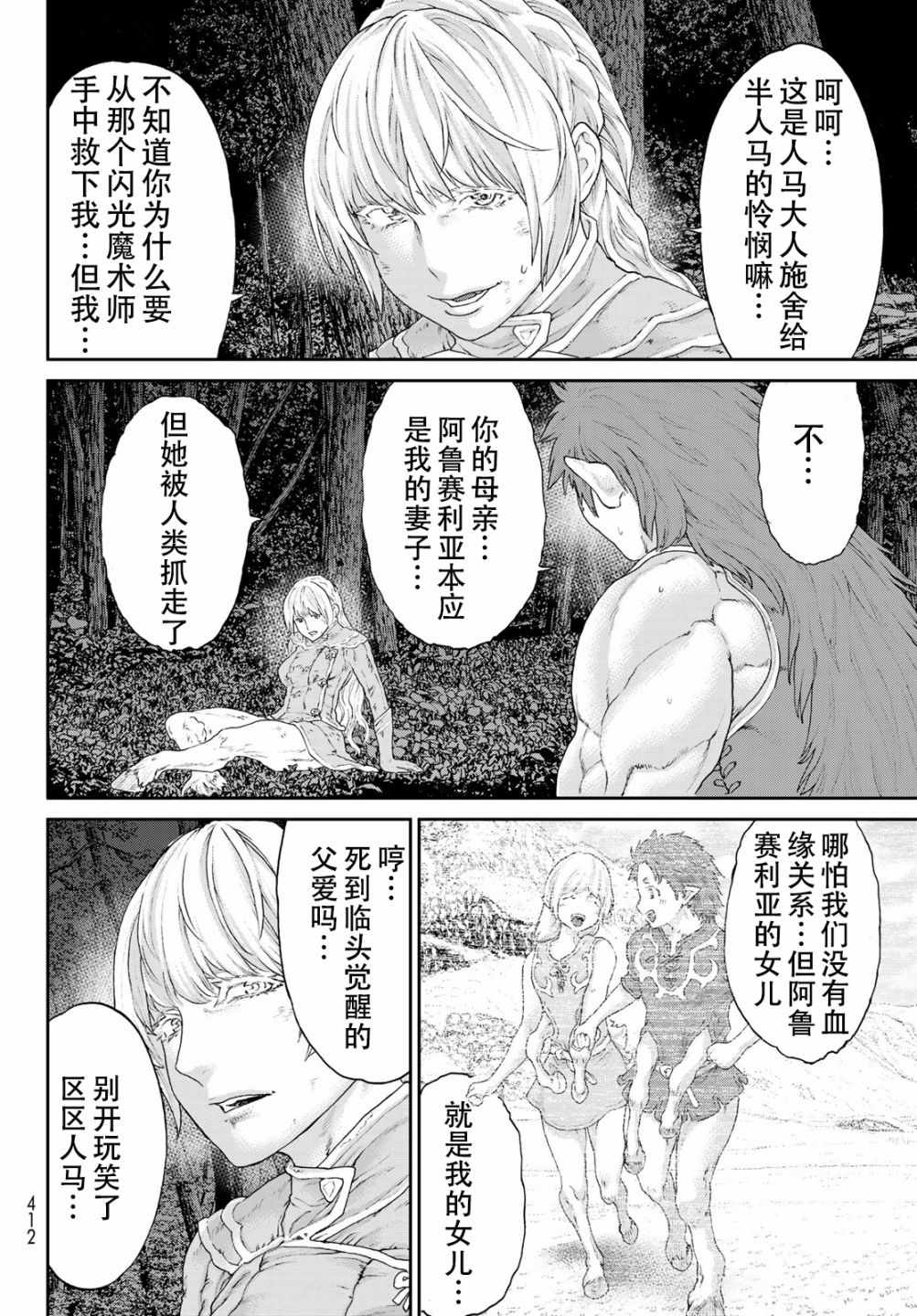 《骑乘之王》漫画最新章节第14话免费下拉式在线观看章节第【12】张图片