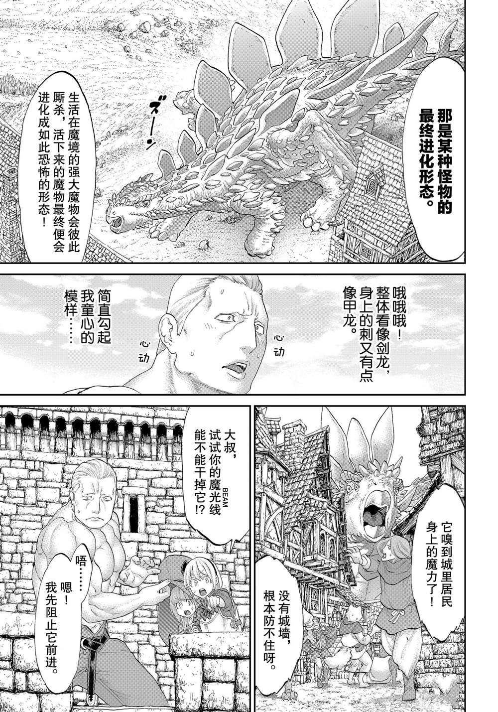 《骑乘之王》漫画最新章节第35话免费下拉式在线观看章节第【25】张图片