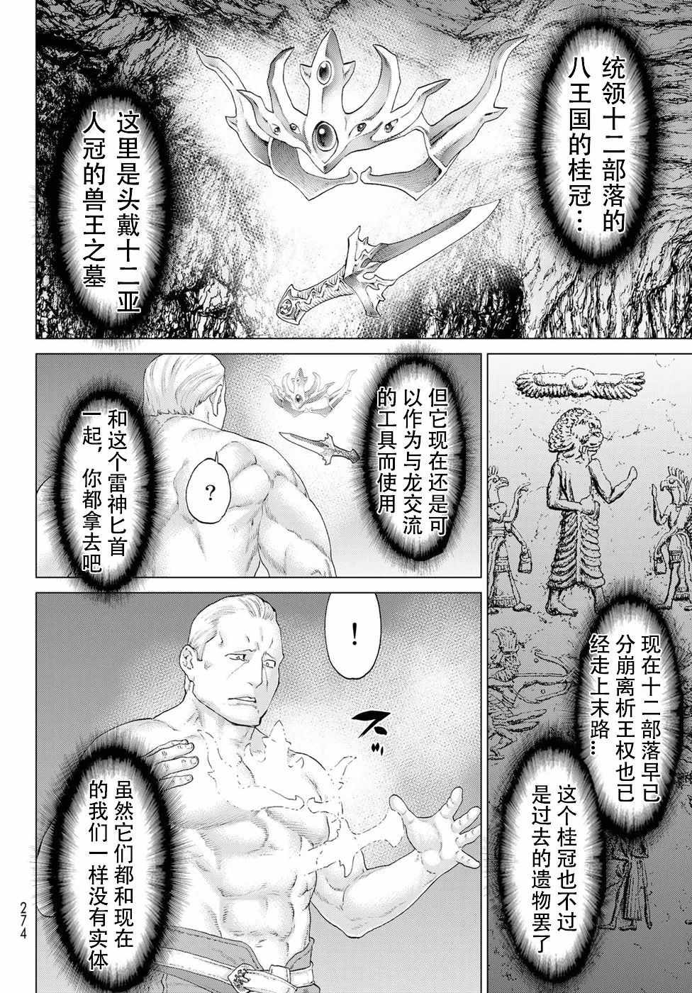 《骑乘之王》漫画最新章节第10话免费下拉式在线观看章节第【8】张图片