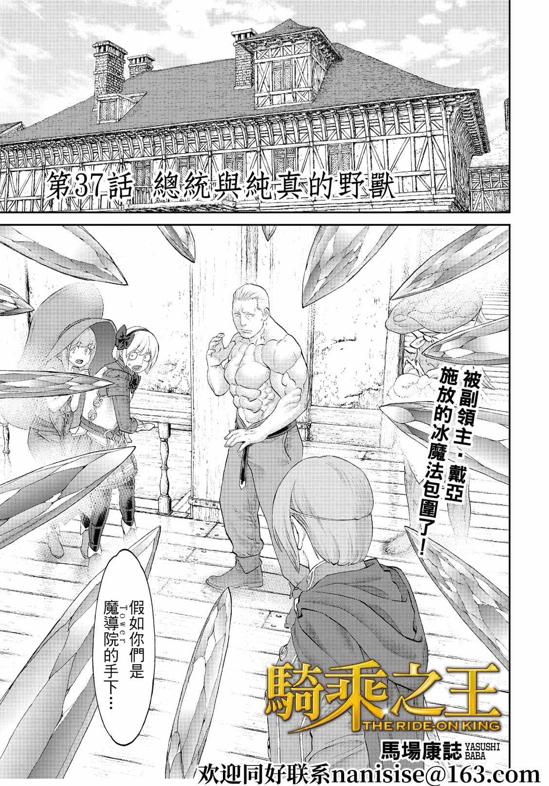 《骑乘之王》漫画最新章节第37话免费下拉式在线观看章节第【1】张图片