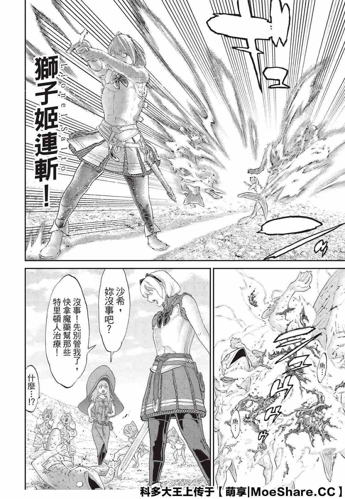 《骑乘之王》漫画最新章节第29话免费下拉式在线观看章节第【8】张图片