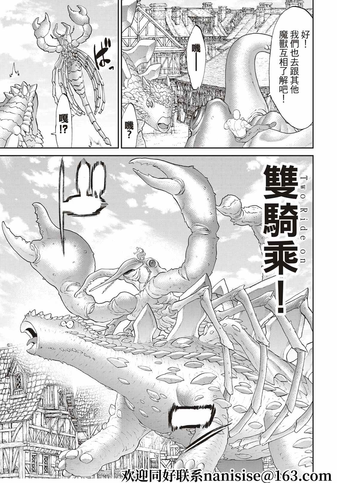 《骑乘之王》漫画最新章节第37话免费下拉式在线观看章节第【31】张图片