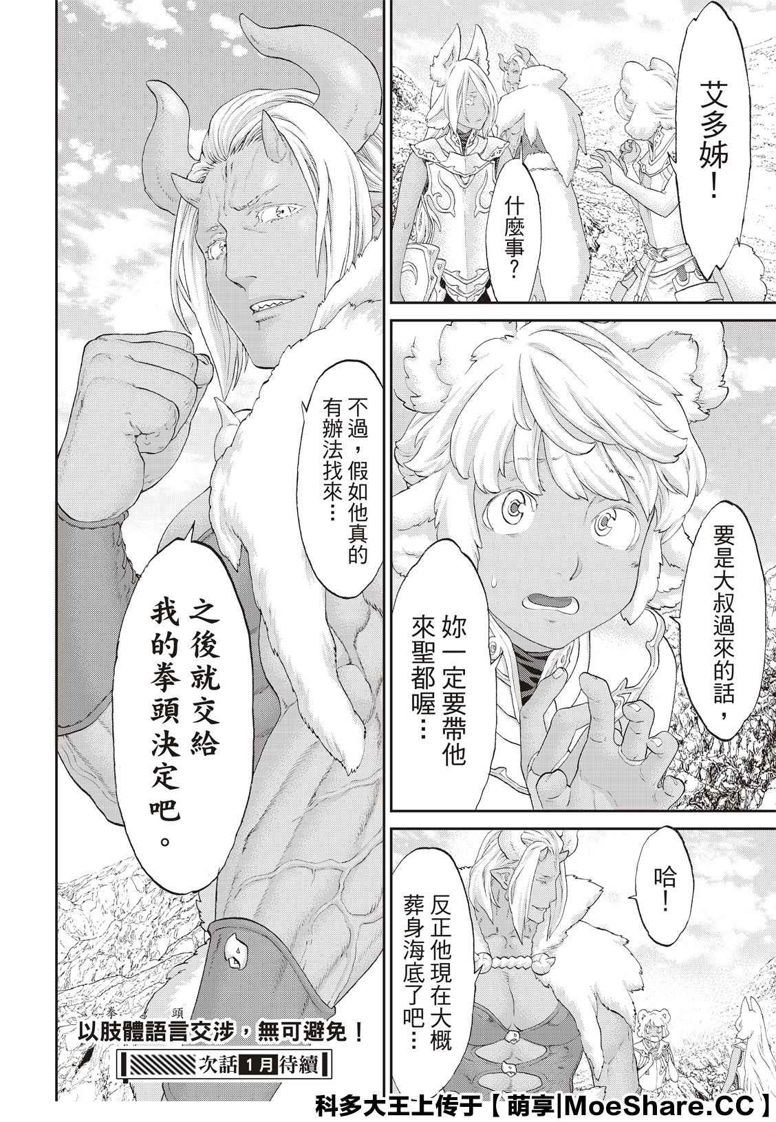 《骑乘之王》漫画最新章节第27话免费下拉式在线观看章节第【31】张图片