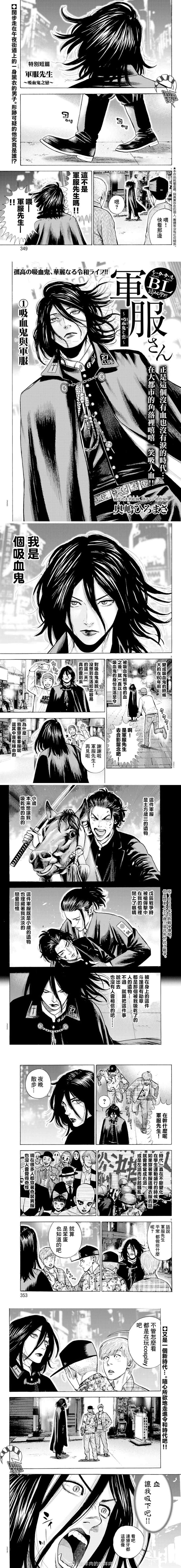 《军服先生~吸血鬼之恋~》漫画最新章节第1话免费下拉式在线观看章节第【1】张图片