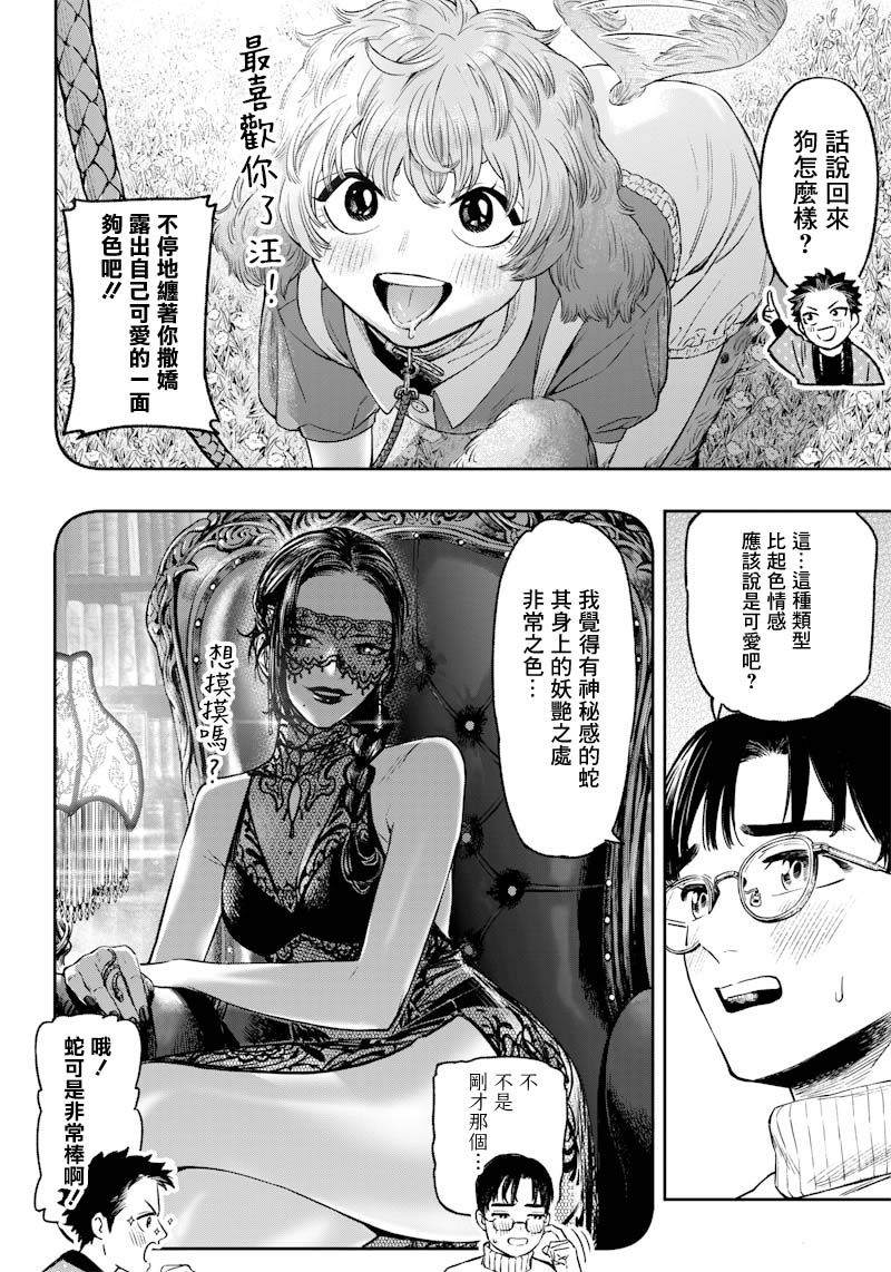 《超埃罗生肖女孩们》漫画最新章节第1话免费下拉式在线观看章节第【4】张图片