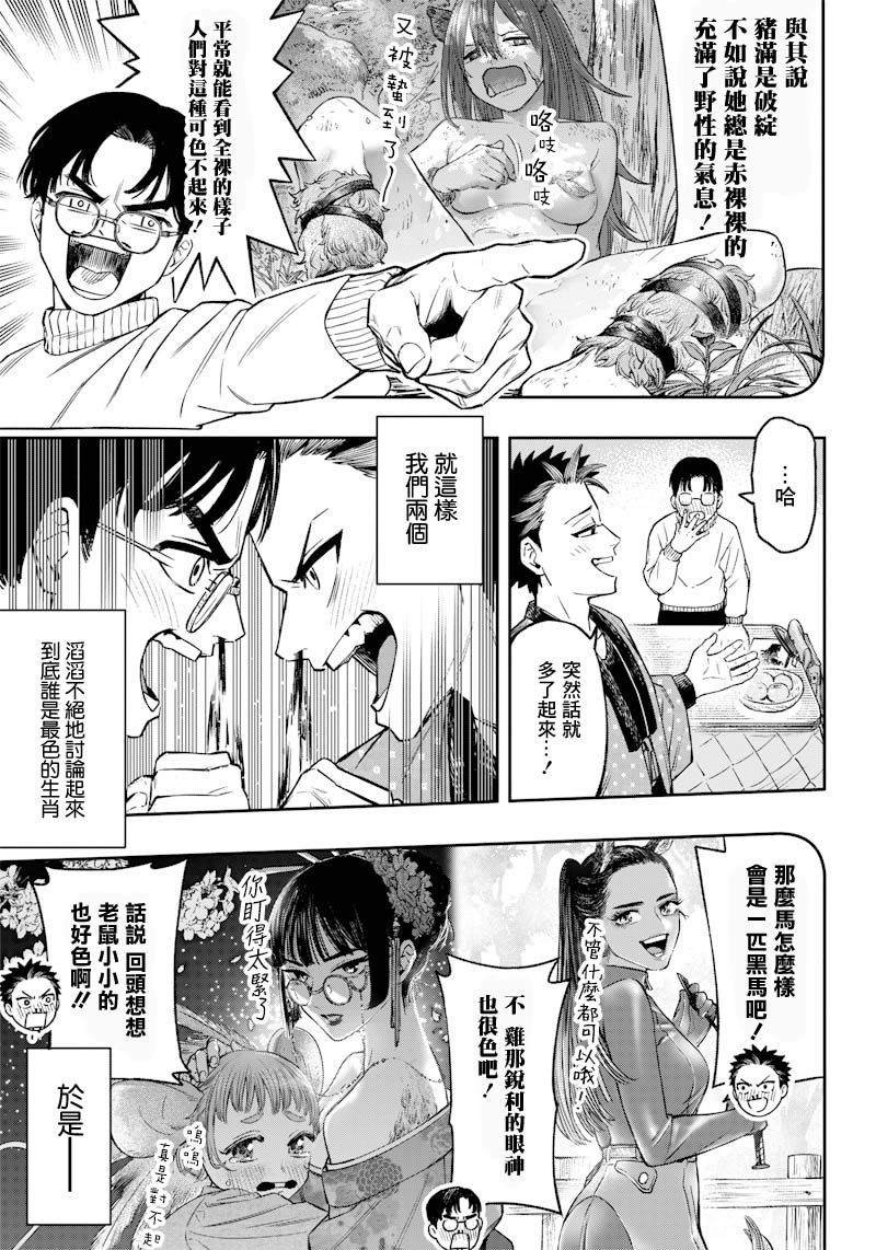 《超埃罗生肖女孩们》漫画最新章节第1话免费下拉式在线观看章节第【7】张图片