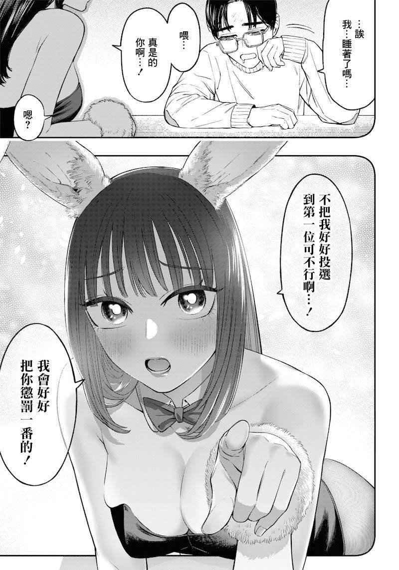 《超埃罗生肖女孩们》漫画最新章节第1话免费下拉式在线观看章节第【9】张图片