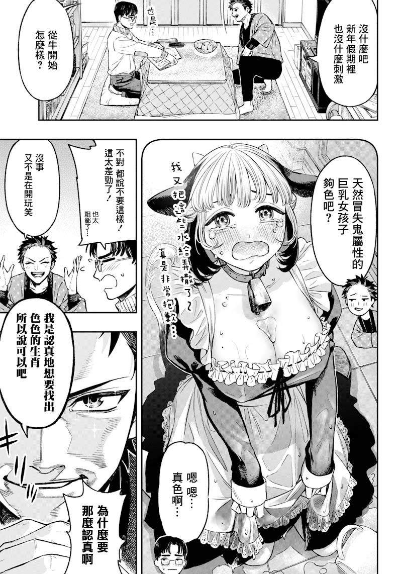 《超埃罗生肖女孩们》漫画最新章节第1话免费下拉式在线观看章节第【3】张图片