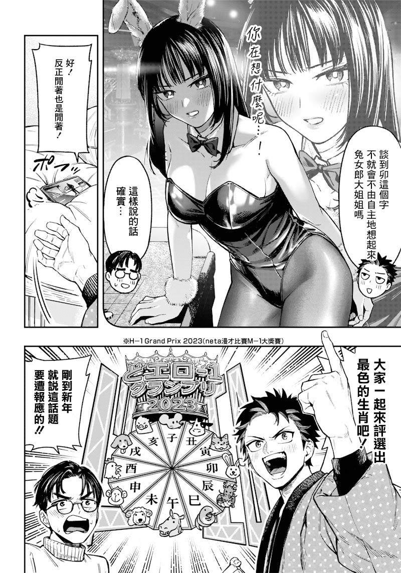 《超埃罗生肖女孩们》漫画最新章节第1话免费下拉式在线观看章节第【2】张图片