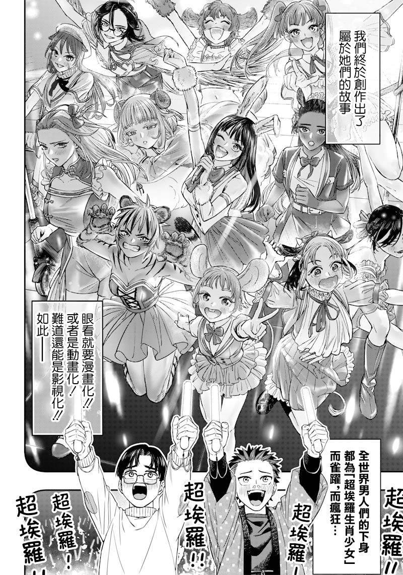 《超埃罗生肖女孩们》漫画最新章节第1话免费下拉式在线观看章节第【8】张图片