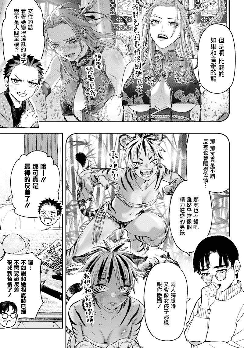 《超埃罗生肖女孩们》漫画最新章节第1话免费下拉式在线观看章节第【5】张图片