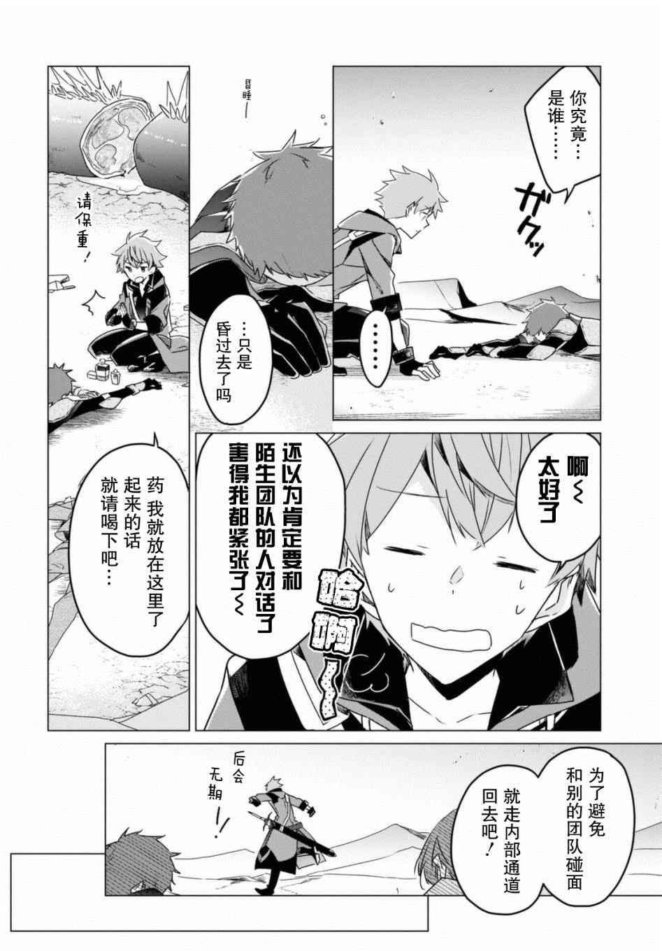 《社恐冒险者成了S级团队的领队》漫画最新章节第1话免费下拉式在线观看章节第【10】张图片