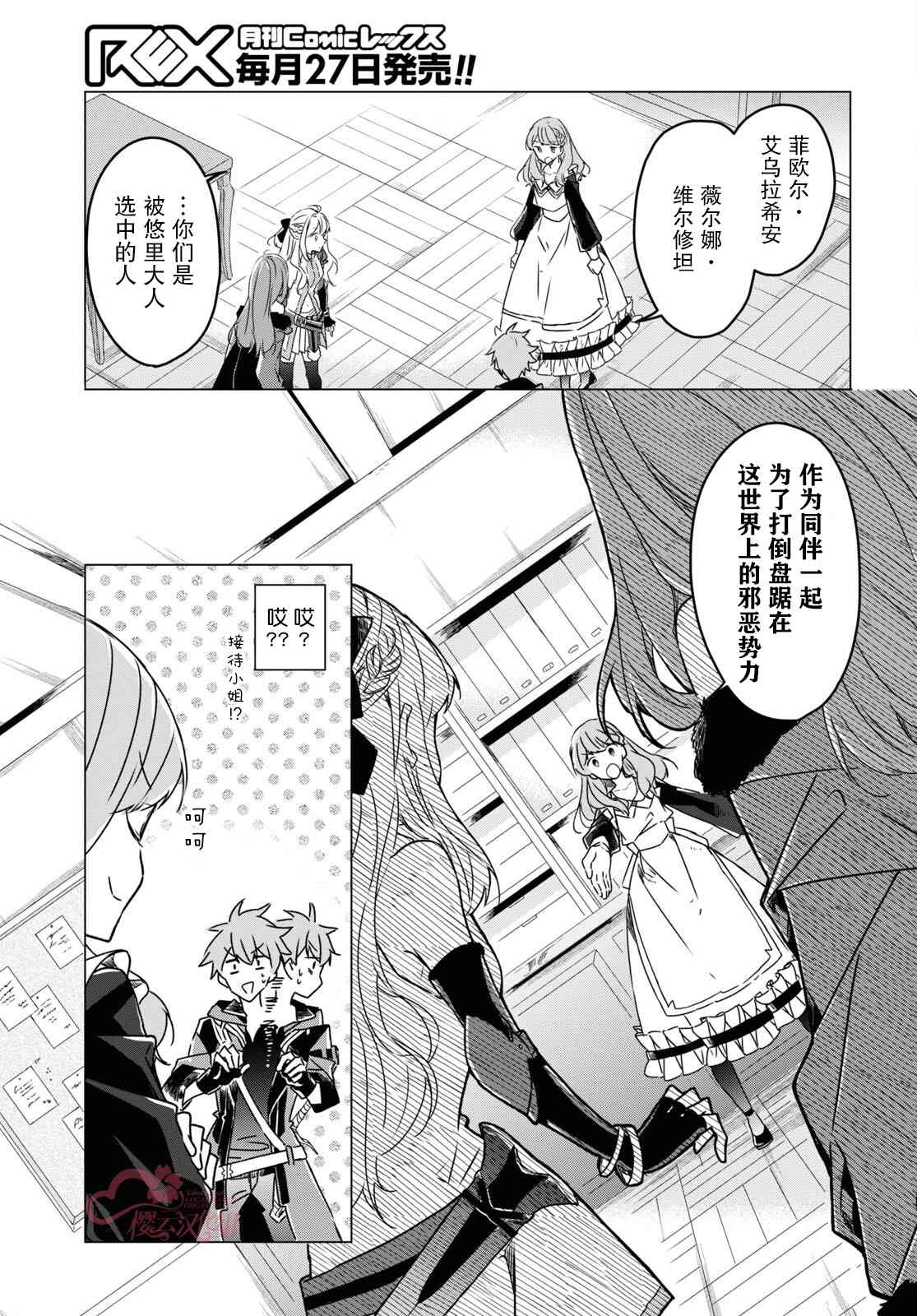 《社恐冒险者成了S级团队的领队》漫画最新章节第2话免费下拉式在线观看章节第【23】张图片