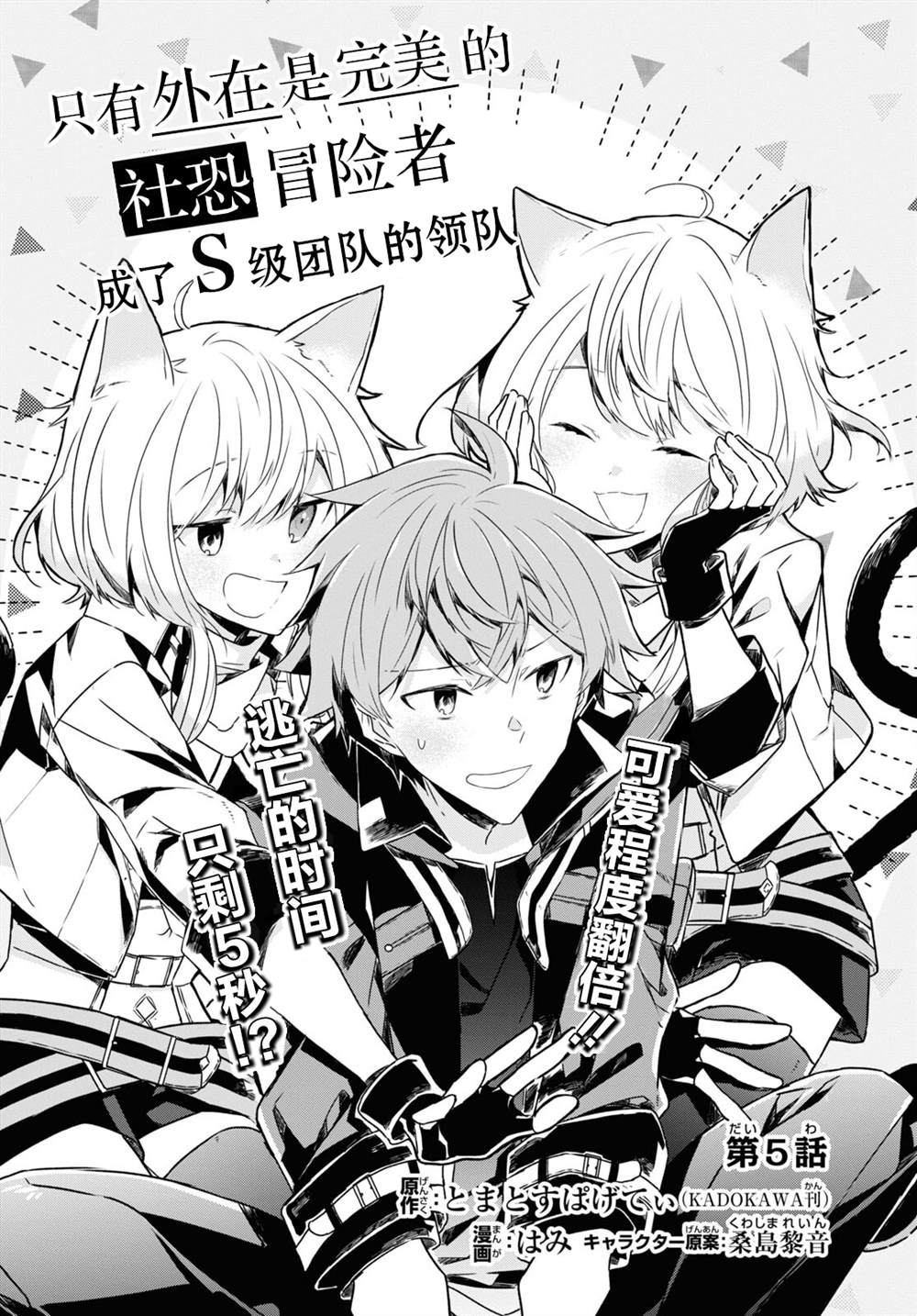 《社恐冒险者成了S级团队的领队》漫画最新章节第5话免费下拉式在线观看章节第【4】张图片