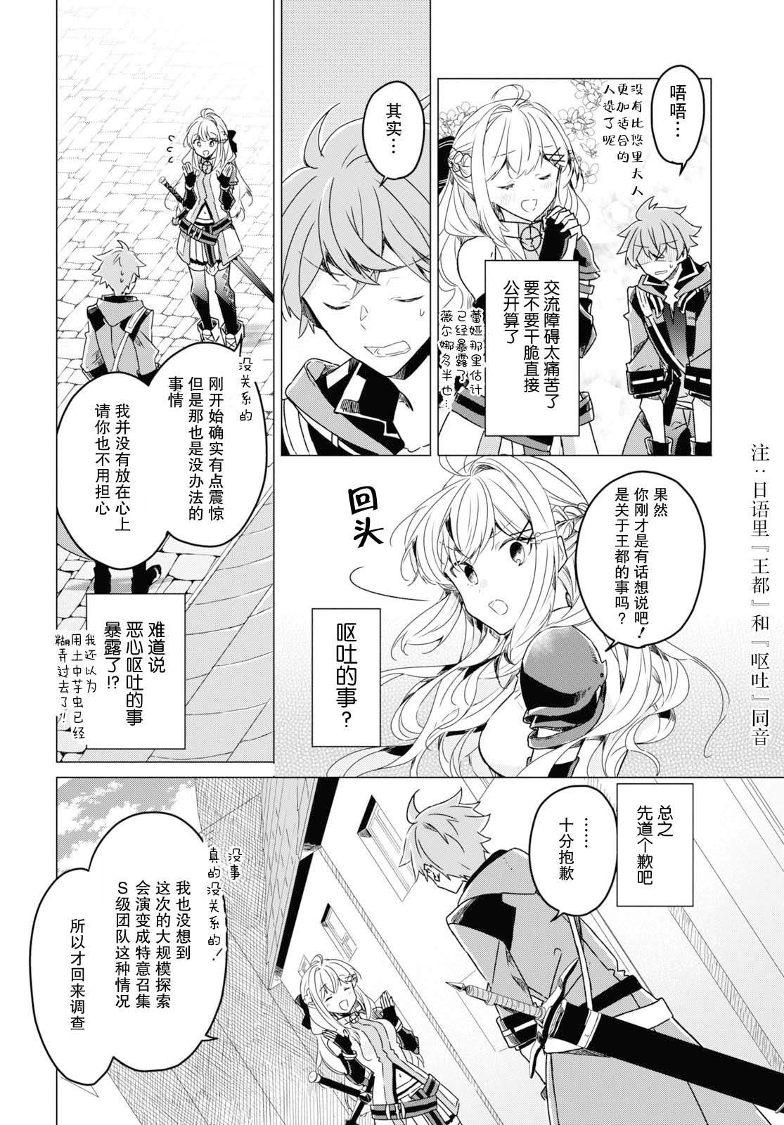 《社恐冒险者成了S级团队的领队》漫画最新章节第7话免费下拉式在线观看章节第【18】张图片