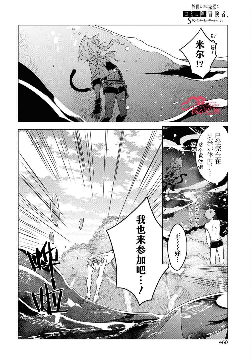 《社恐冒险者成了S级团队的领队》漫画最新章节第5话免费下拉式在线观看章节第【12】张图片