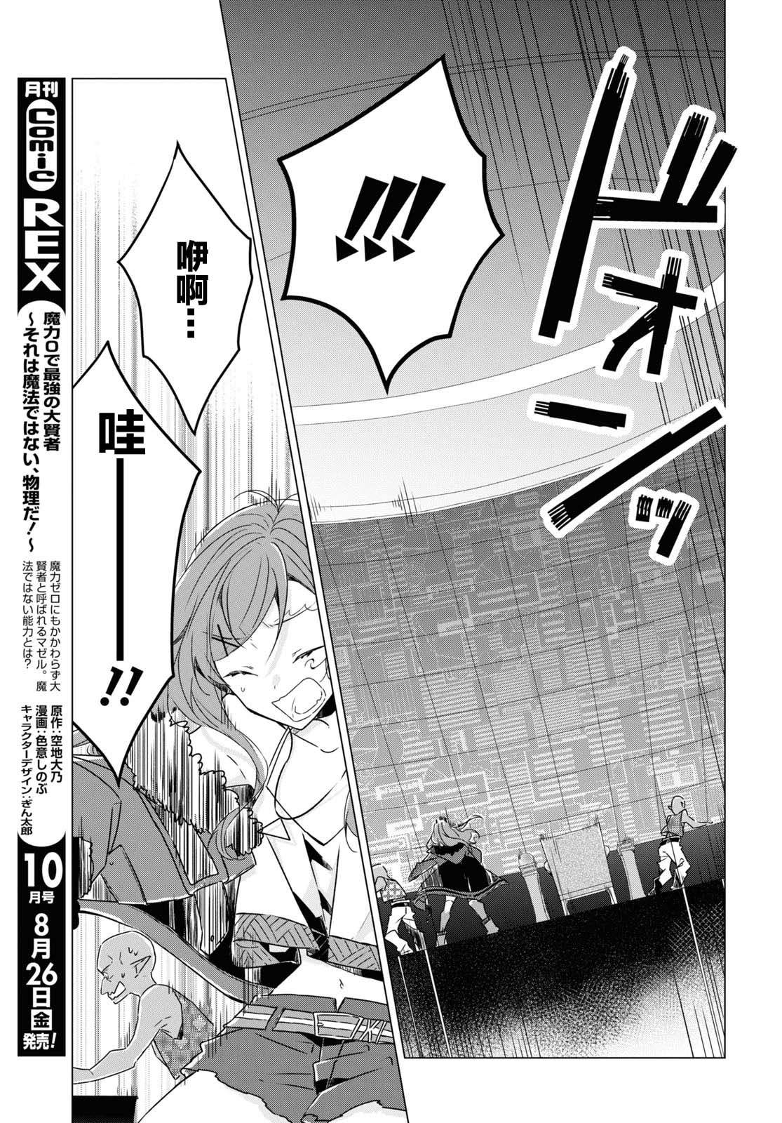 《社恐冒险者成了S级团队的领队》漫画最新章节第8话免费下拉式在线观看章节第【11】张图片
