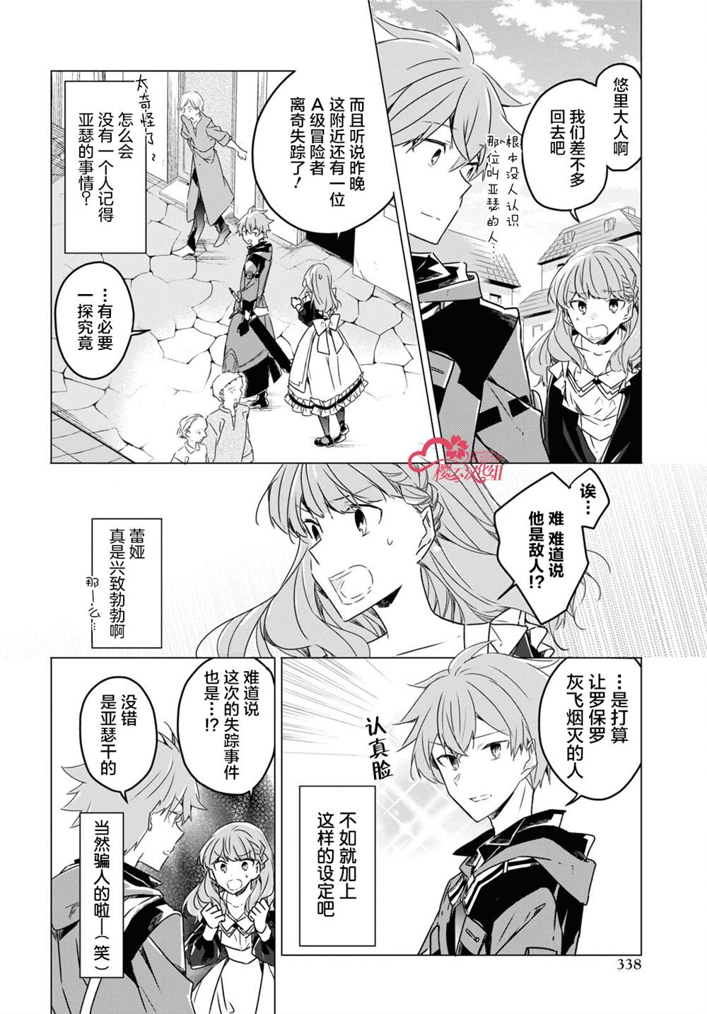 《社恐冒险者成了S级团队的领队》漫画最新章节第4话免费下拉式在线观看章节第【6】张图片