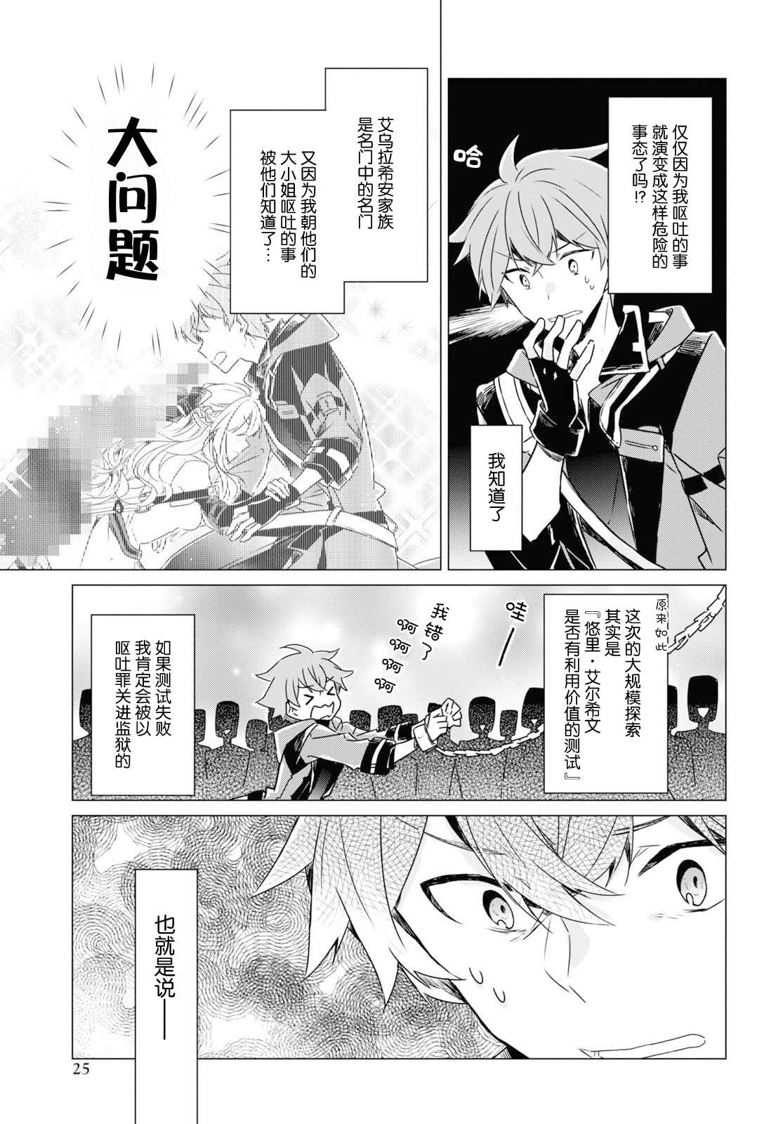 《社恐冒险者成了S级团队的领队》漫画最新章节第7话免费下拉式在线观看章节第【19】张图片