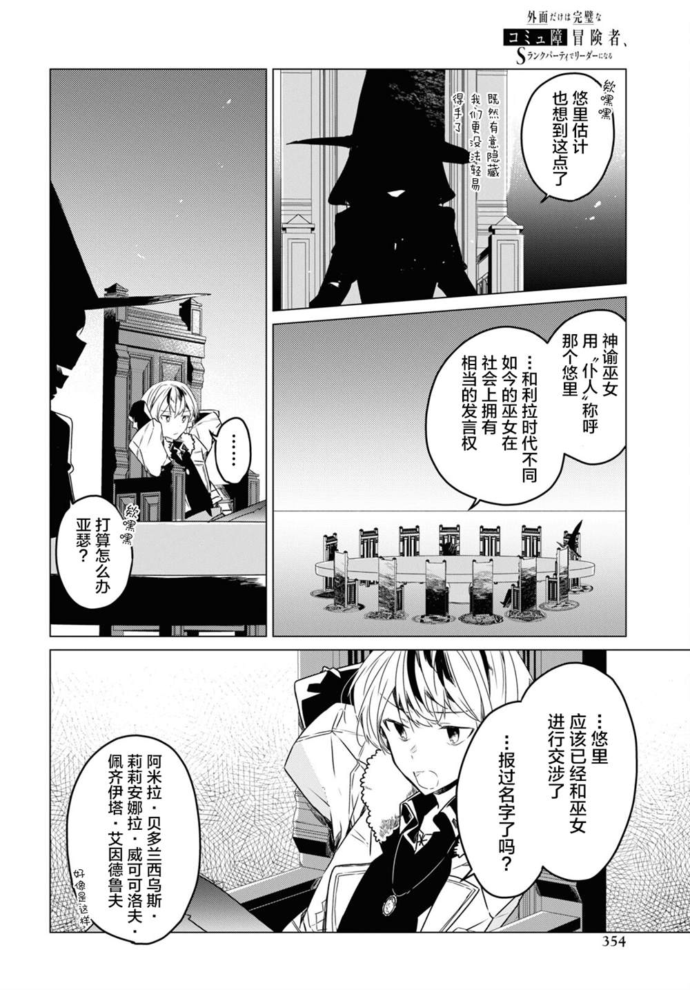 《社恐冒险者成了S级团队的领队》漫画最新章节第4话免费下拉式在线观看章节第【22】张图片