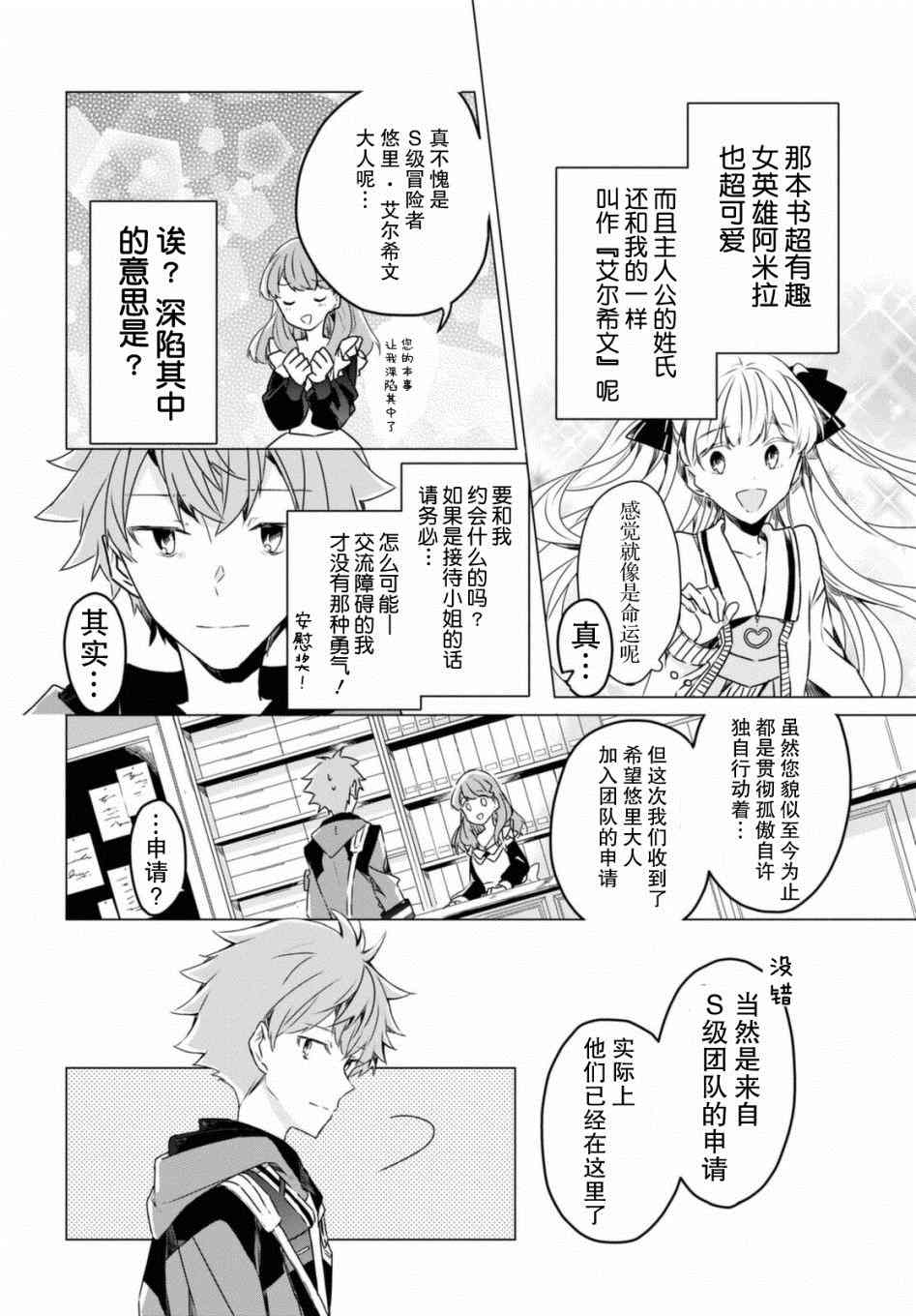 《社恐冒险者成了S级团队的领队》漫画最新章节第1话免费下拉式在线观看章节第【12】张图片