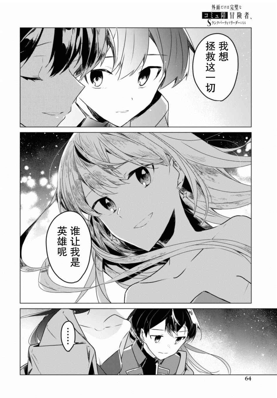 《社恐冒险者成了S级团队的领队》漫画最新章节第1话免费下拉式在线观看章节第【60】张图片