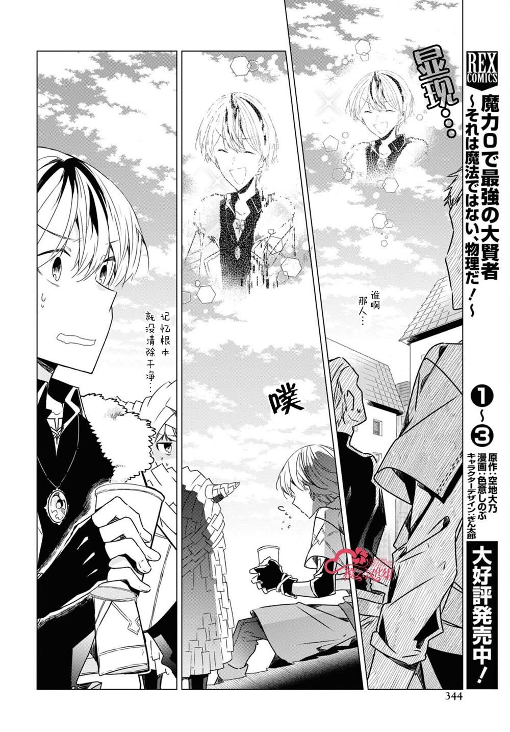 《社恐冒险者成了S级团队的领队》漫画最新章节第4话免费下拉式在线观看章节第【12】张图片