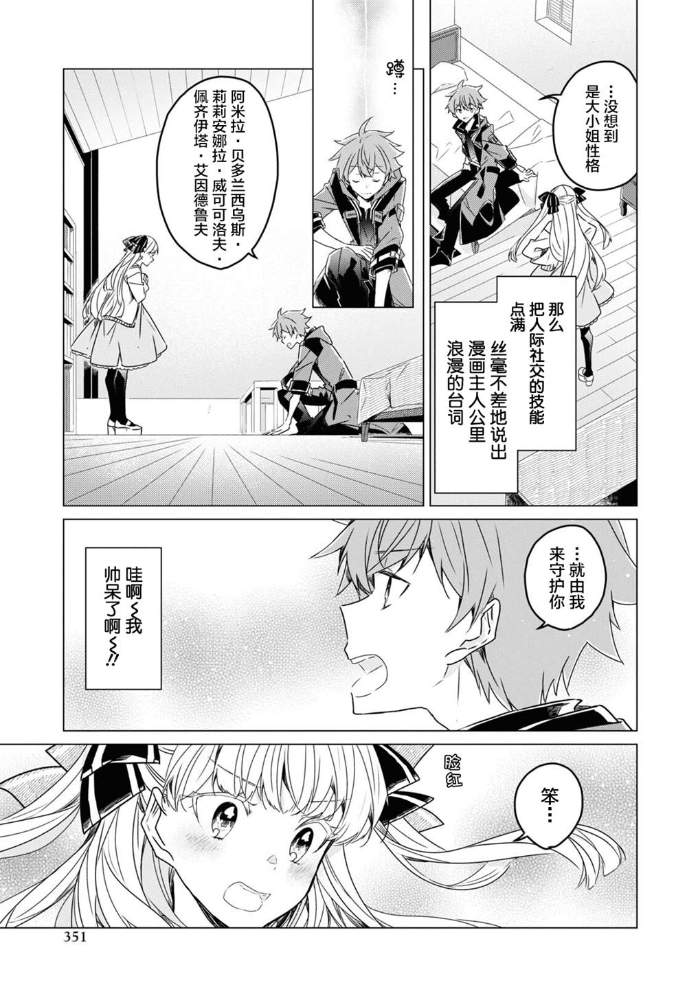 《社恐冒险者成了S级团队的领队》漫画最新章节第4话免费下拉式在线观看章节第【19】张图片