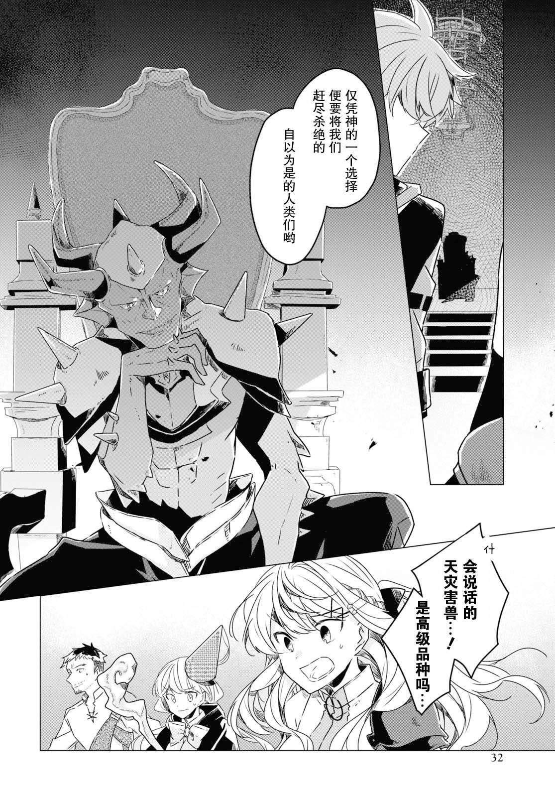 《社恐冒险者成了S级团队的领队》漫画最新章节第7话免费下拉式在线观看章节第【26】张图片