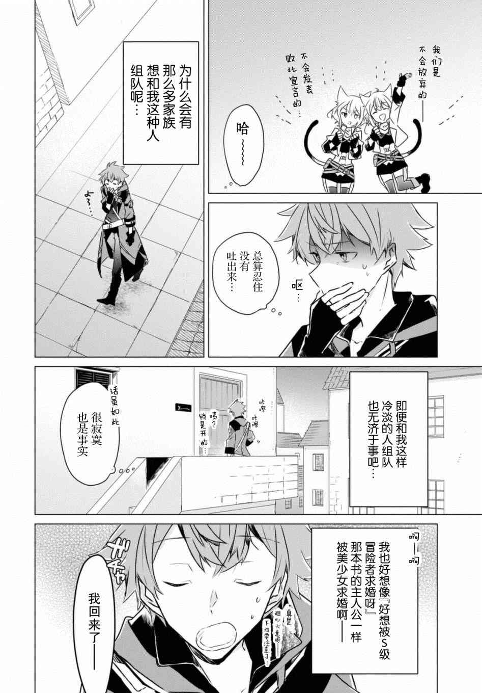 《社恐冒险者成了S级团队的领队》漫画最新章节第1话免费下拉式在线观看章节第【24】张图片