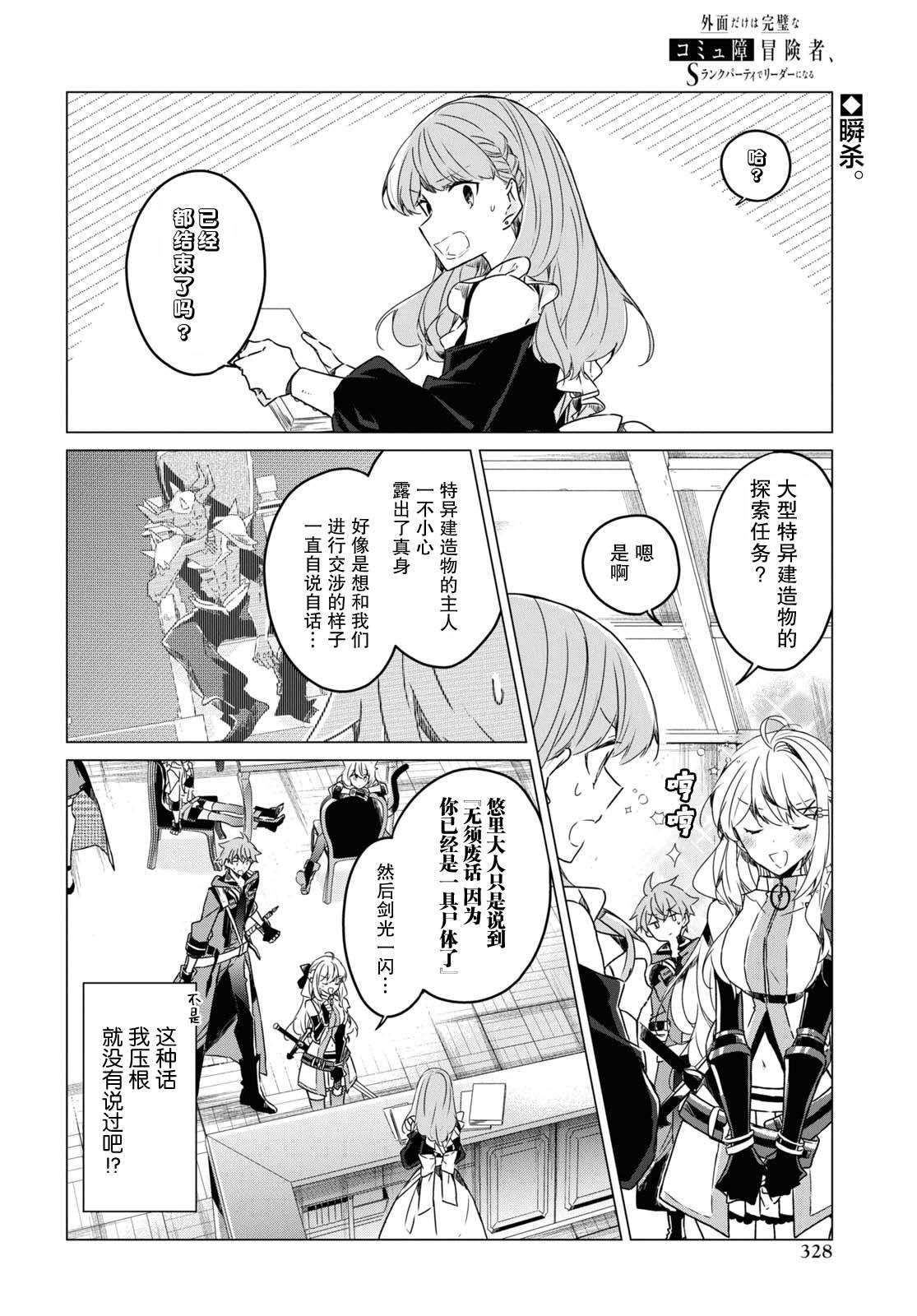 《社恐冒险者成了S级团队的领队》漫画最新章节第8话免费下拉式在线观看章节第【2】张图片
