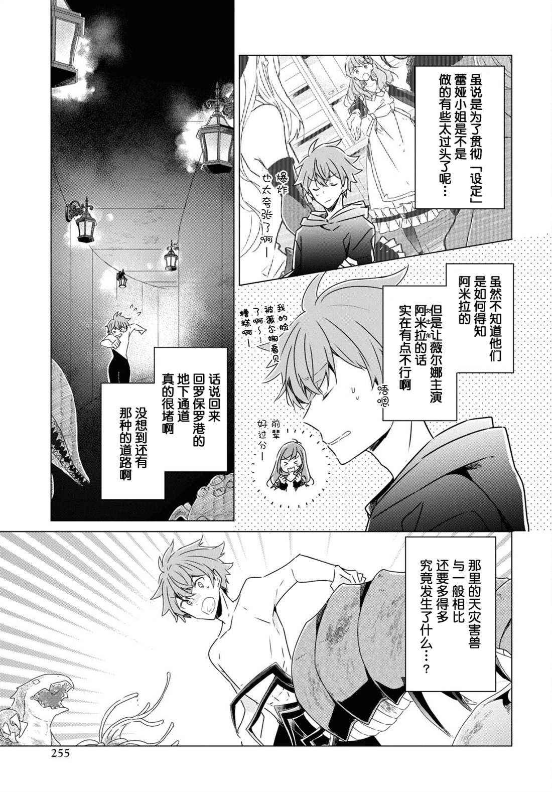 《社恐冒险者成了S级团队的领队》漫画最新章节第6话免费下拉式在线观看章节第【23】张图片